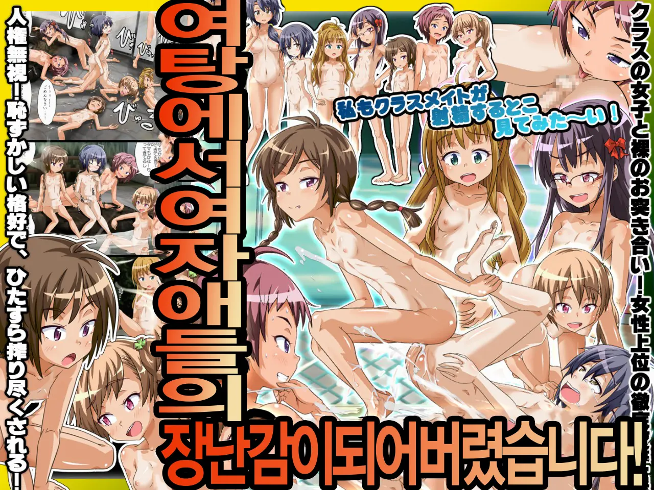 Onnayu De Joshi Ni Asobarechaimashita! | 여탕에서 여자애들의 장난감이 되어버렸습니다!